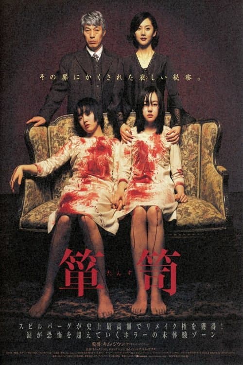 箪笥＜たんす＞のポスター