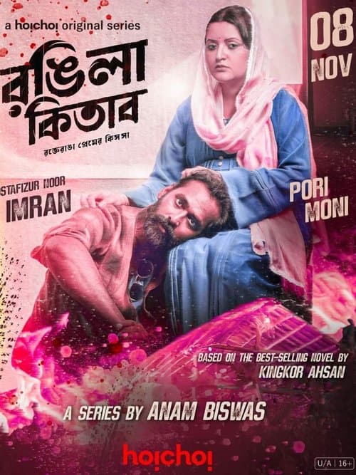 রঙ্গিলা কিতাবのポスター