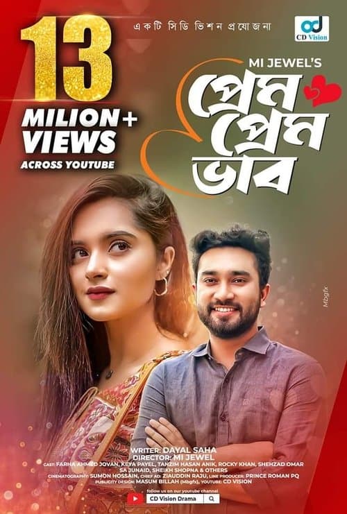 Prem Prem Vabのポスター