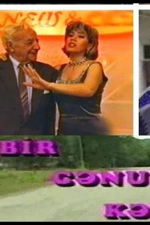 Bir cənub kəndindəのポスター