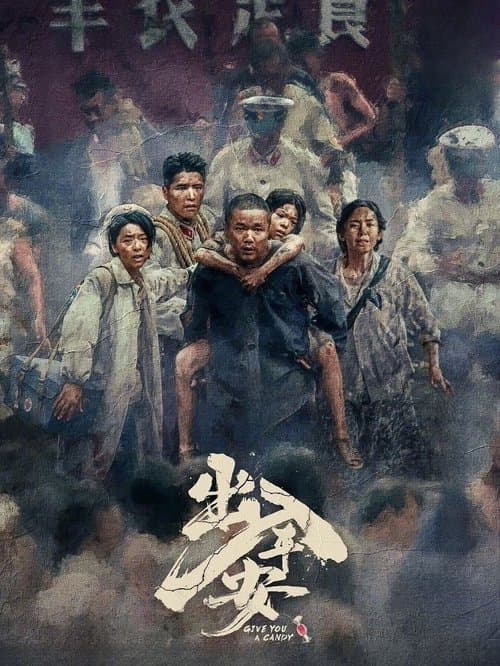 出入平安のポスター