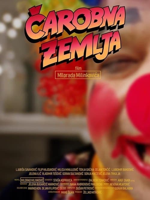 Čarobna zemljaのポスター