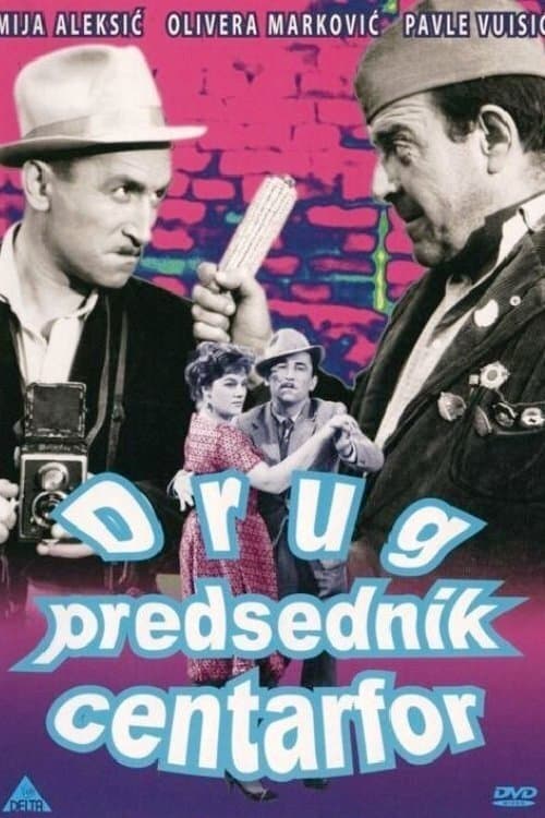 Drug predsednik centarforのポスター