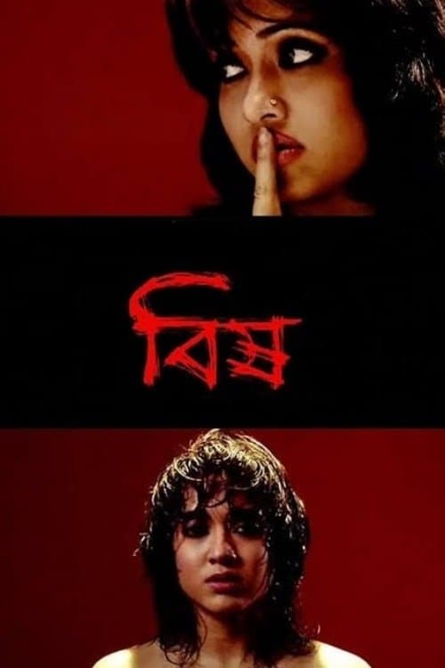 Bishhのポスター