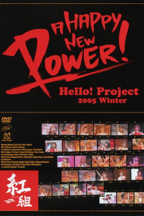Hello! Project 2005 Winter ～A HAPPY NEW POWER！紅組～のポスター
