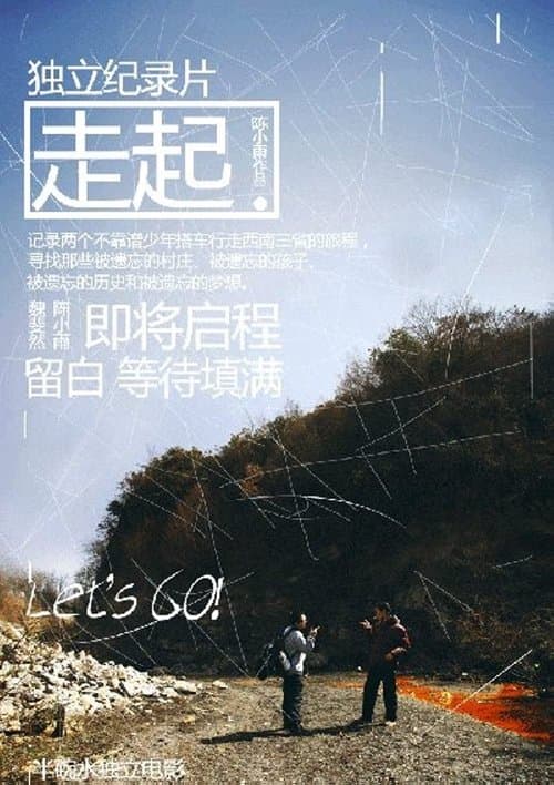 走起のポスター