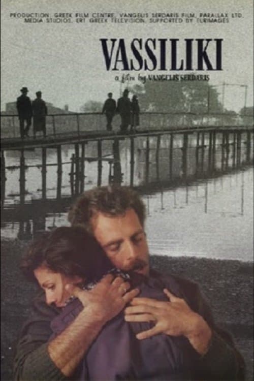 Βασιλικήのポスター