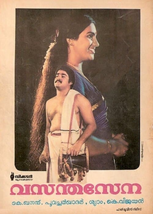 വസന്ത സേനのポスター
