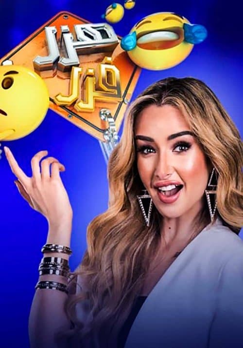 هزر فزرのポスター