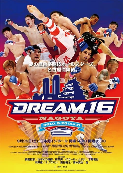 DREAM.16のポスター