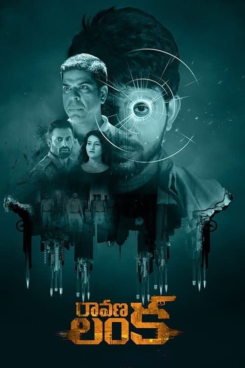 రావణలంకのポスター