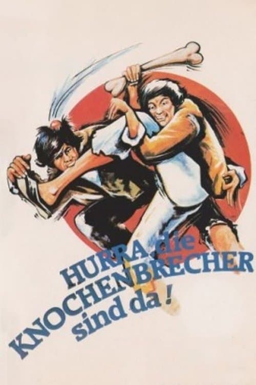 出籠馬騮のポスター