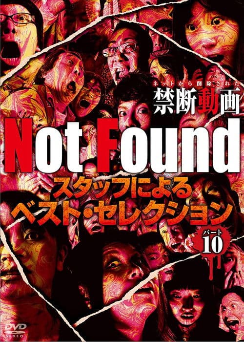 Not Found　－ネットから削除された禁断動画－　スタッフによるベスト・セレクション　パート 10のポスター