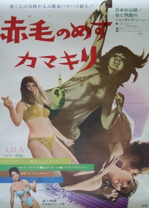 Lilaのポスター