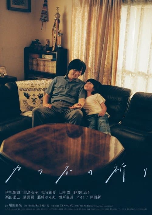 カフネの祈りのポスター