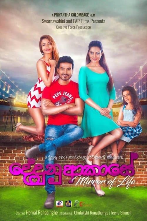 Dedunu Akaseのポスター