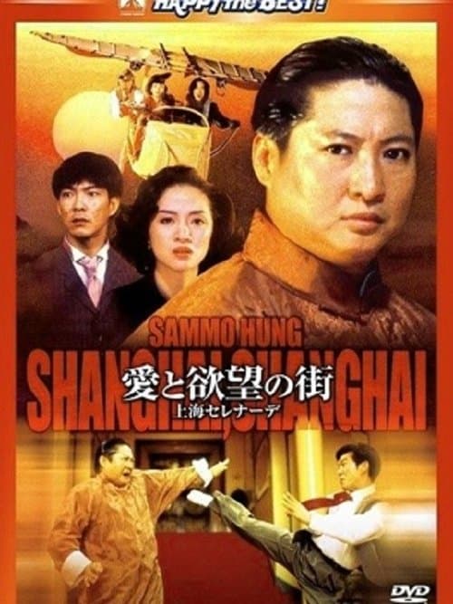 亂世兒女のポスター