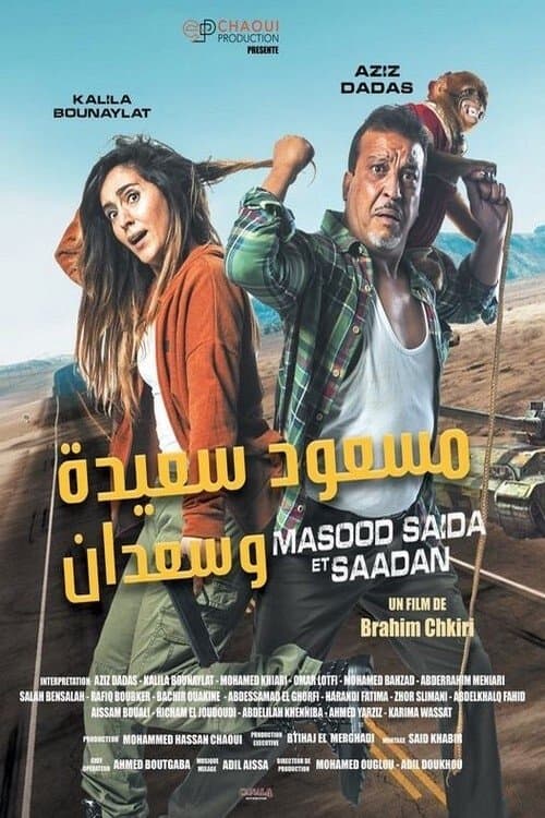 مسعود سعيدة وسعدانのポスター