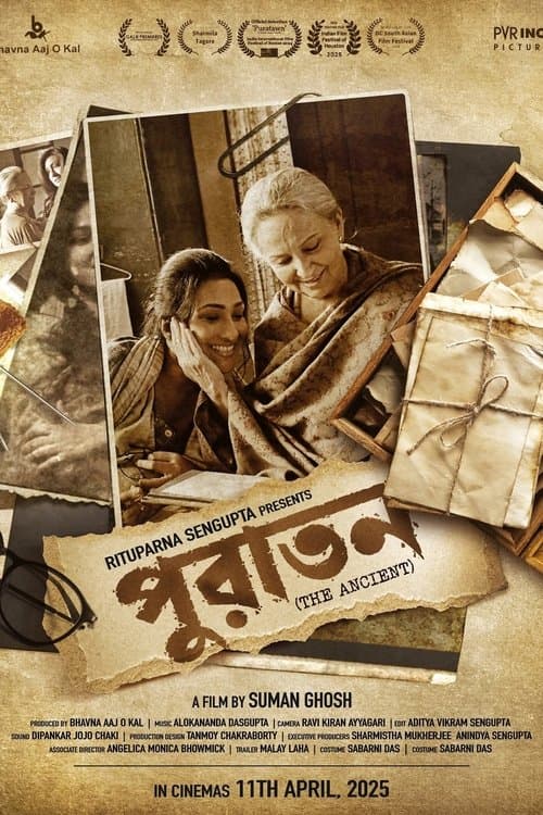 পুরাতনのポスター