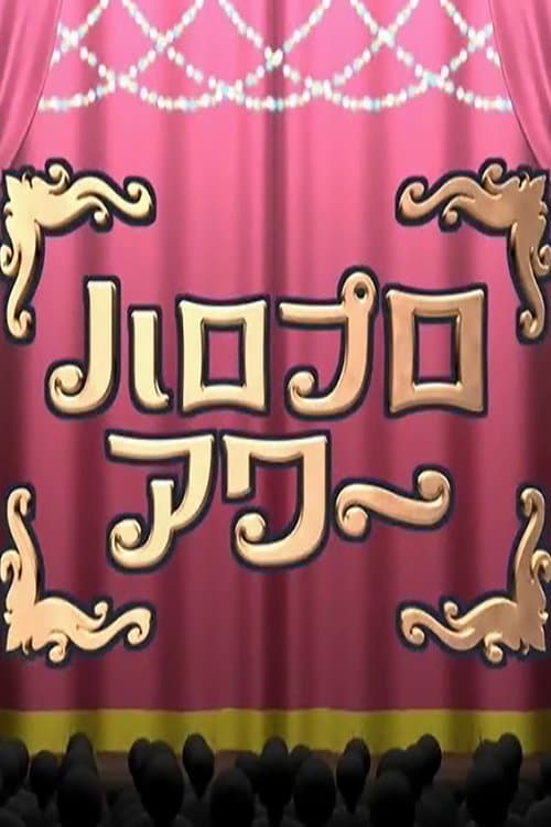 ハロプロアワーのポスター