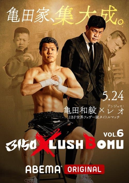 3150 × LUSHBOMU vol.6のポスター