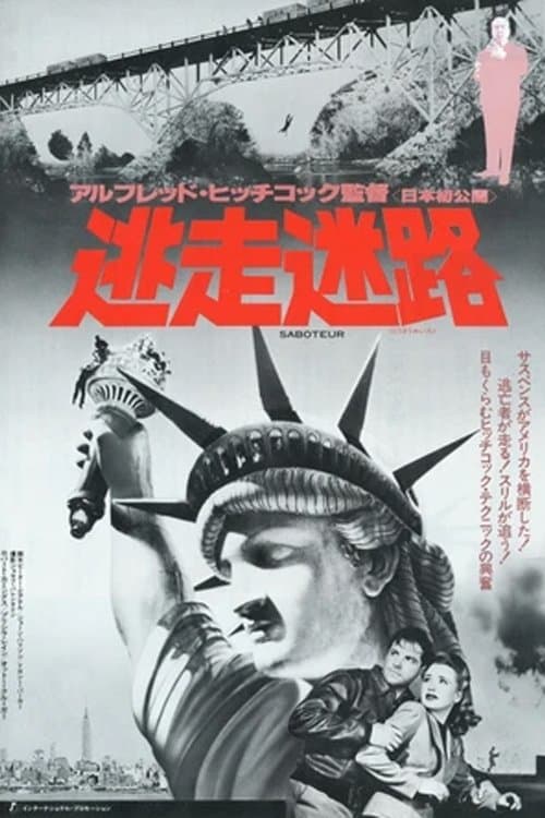 逃走迷路のポスター