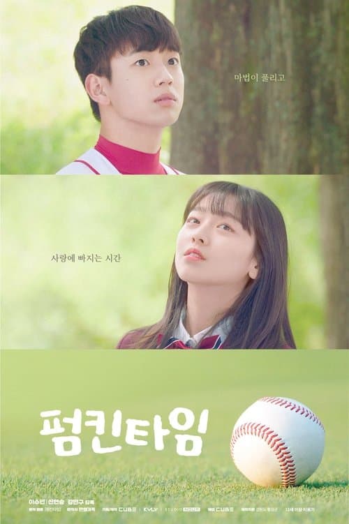 펌킨타임のポスター