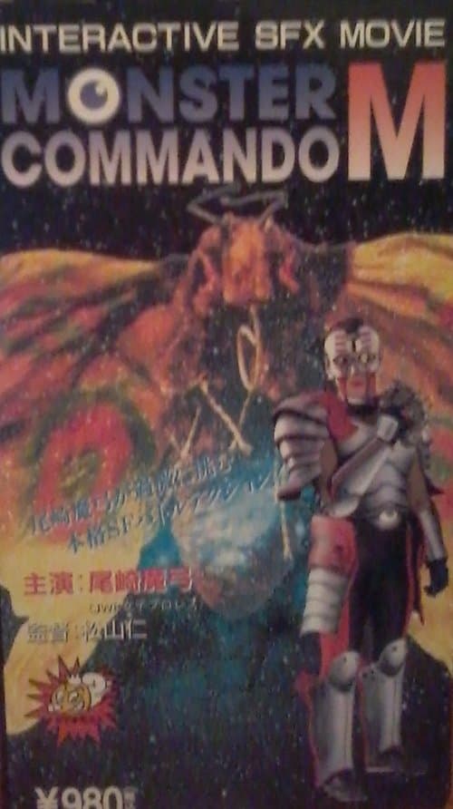 Monster Commando Mのポスター