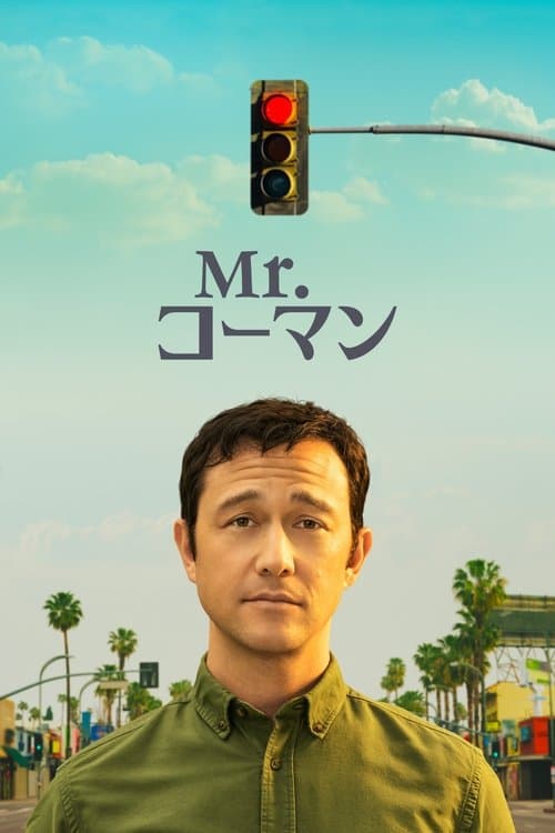 Mr. コーマンのポスター