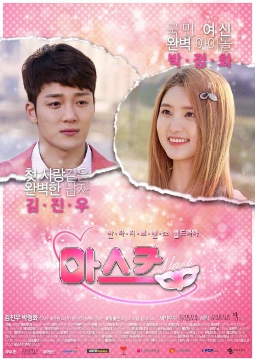 마스크のポスター