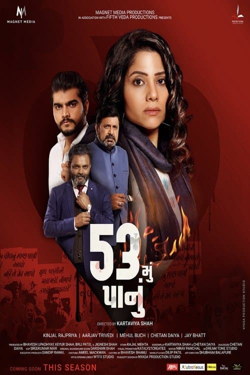 53 મુ પાનુંのポスター