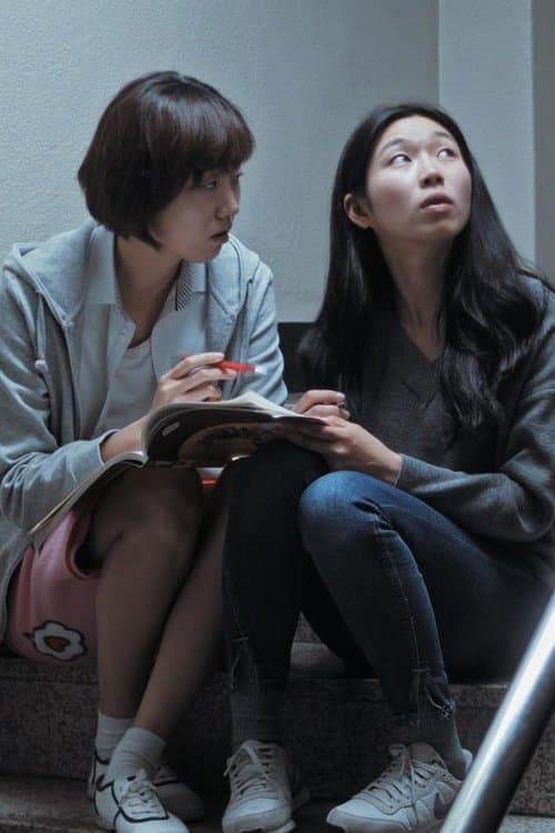 밤 사이のポスター