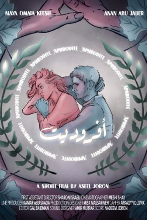 אפרודיטהのポスター