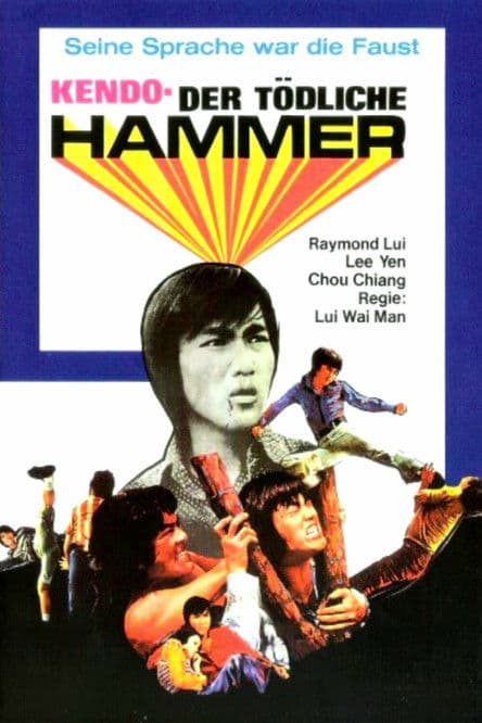 Bi hu tiao qiangのポスター