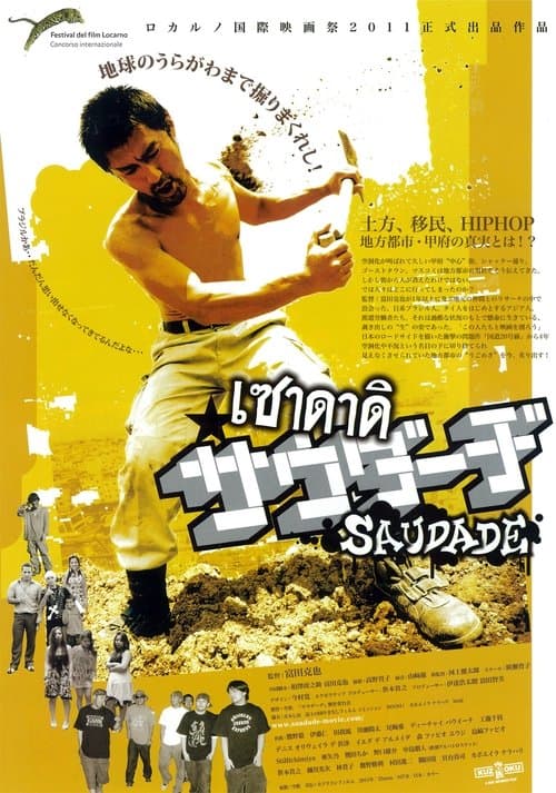 サウダーヂのポスター