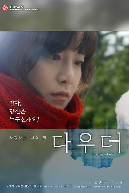 다우더のポスター