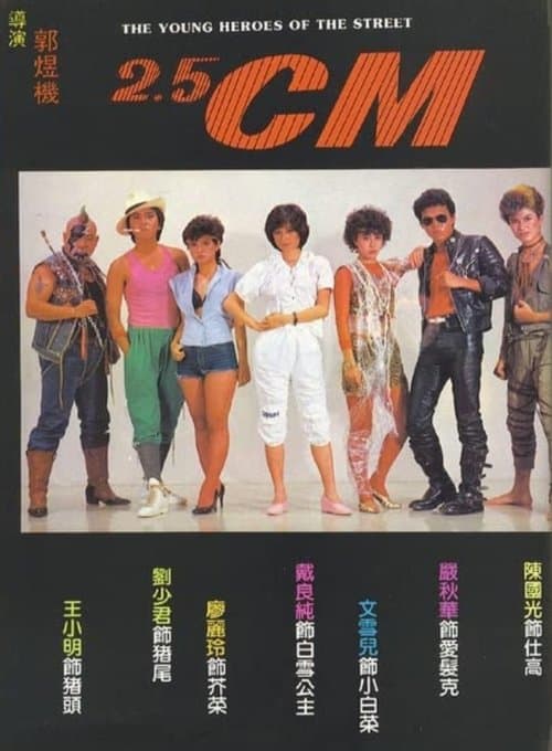 2.5 cmのポスター