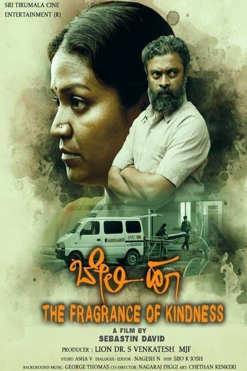 ಬೇಲಿ ಹೂのポスター