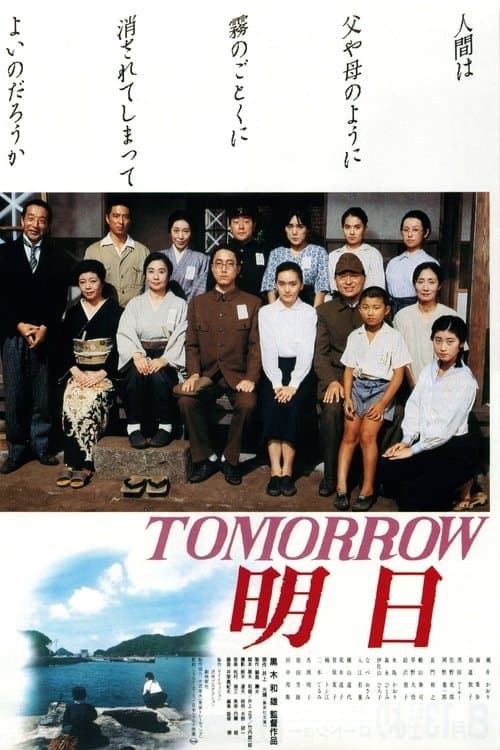 TOMORROW 明日のポスター