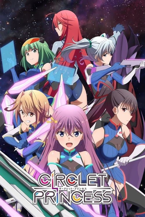 サークレット・プリンセスのポスター