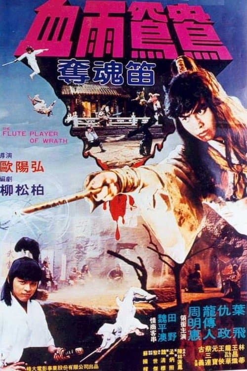 Xue yu gou yang duo hun diのポスター
