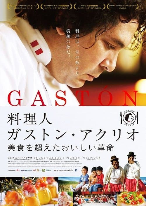 Buscando a Gastónのポスター