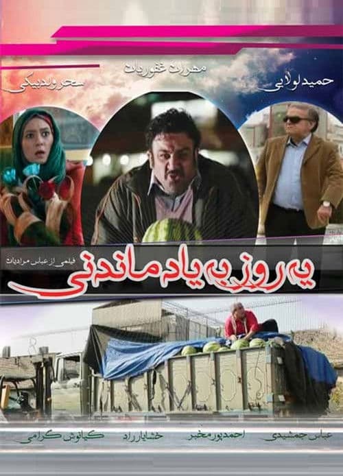 Ye Rooze Be Yad Mandaniのポスター