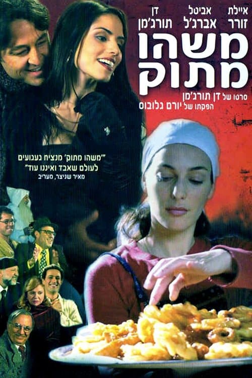 משהו מתוקのポスター