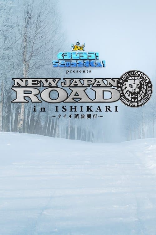 NJPW New Japan Road in Ishikari 2025のポスター