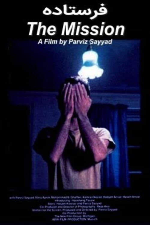 فرستادهのポスター