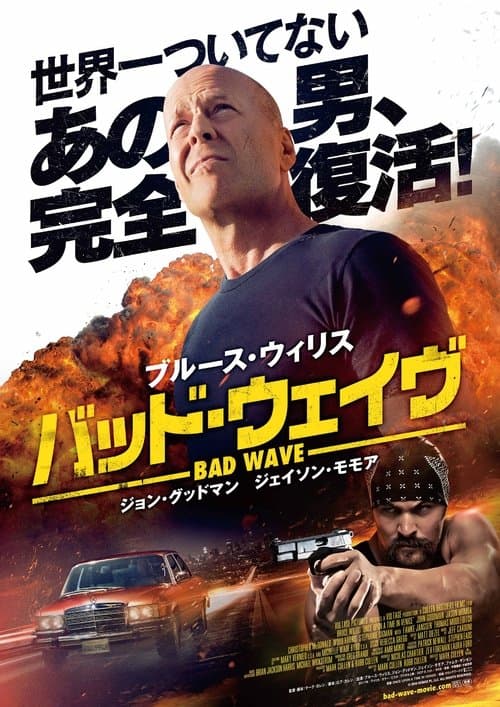 バッド・ウェイヴのポスター