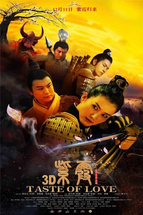 Taste of Loveのポスター