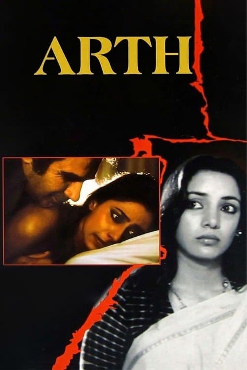 अर्थのポスター