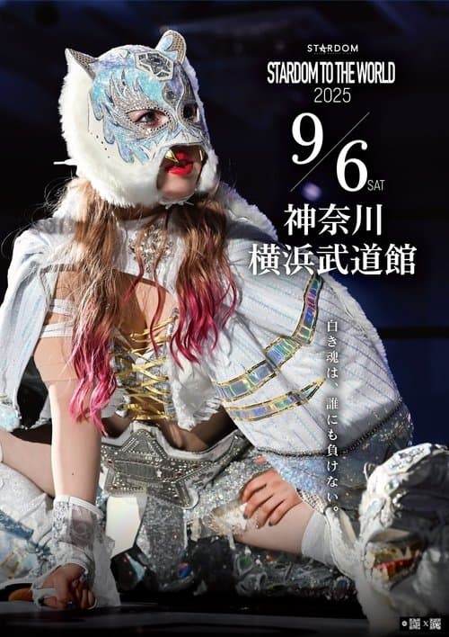 『ミツカン「鍋 THE WORLD」presents STARDOM TO THE WORLD』のポスター